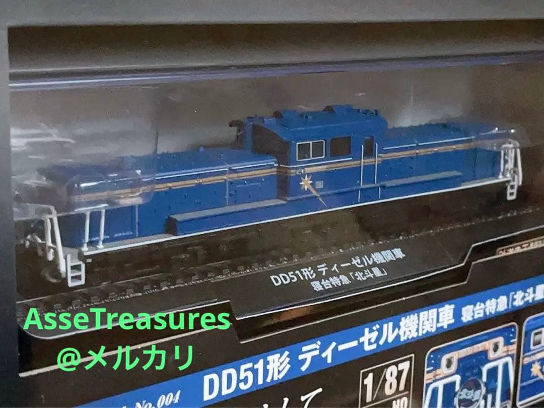 新品未開封 美品 デアゴスティーニ 金属モデルコレクション DD51 北斗星