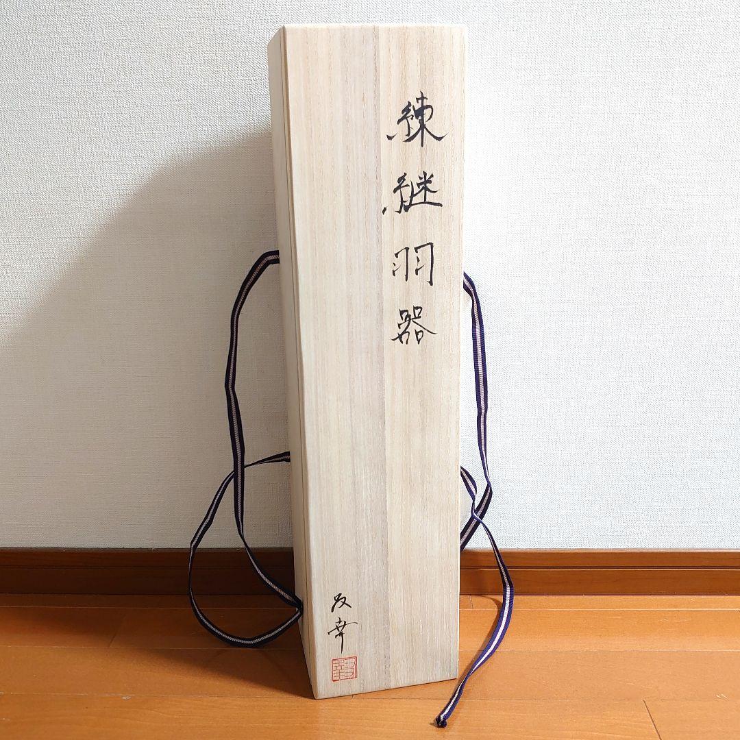 星野友幸 練継羽器 フェザー楽器の練習 磁器 陶芸品