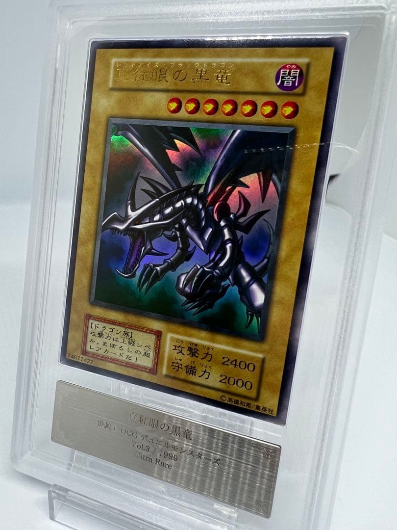 ars9 真紅眼の黒竜 初期