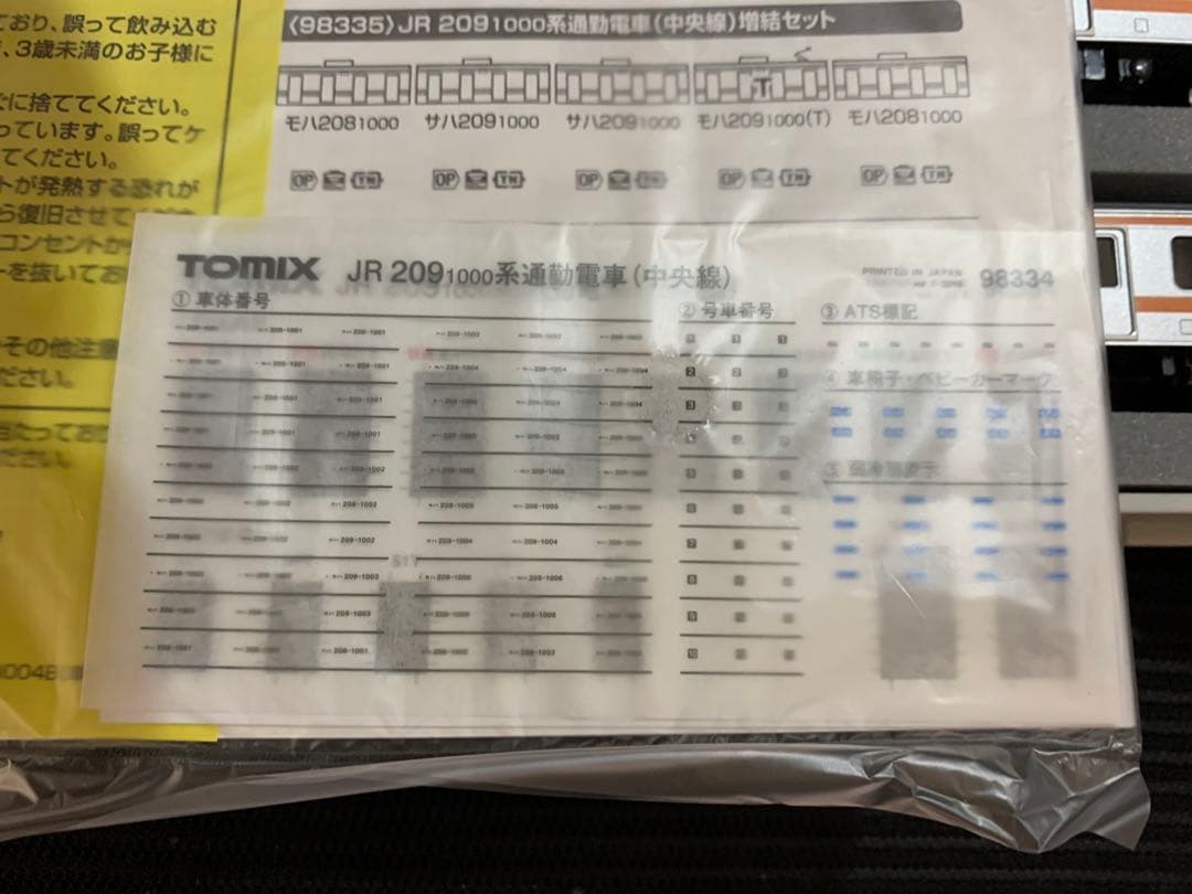 TOMIX JR 209系1000番台 10両 98334〜
