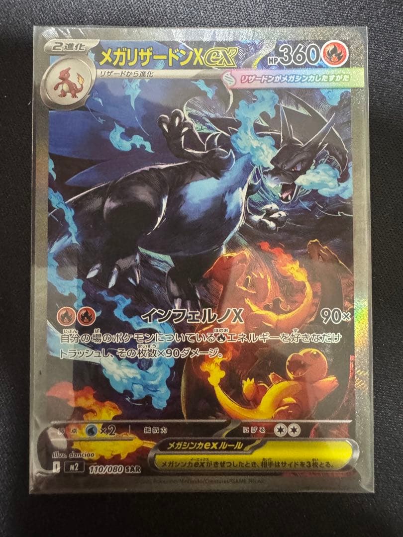 t*o様 メガリザードンX ex SAR 【超美品】psa狙い