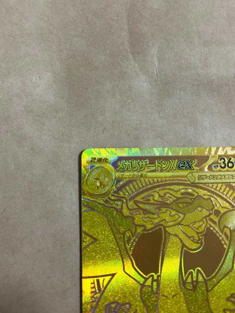 は*か様 ポケモンカード　メガリザードンex mur メガウルトラレア