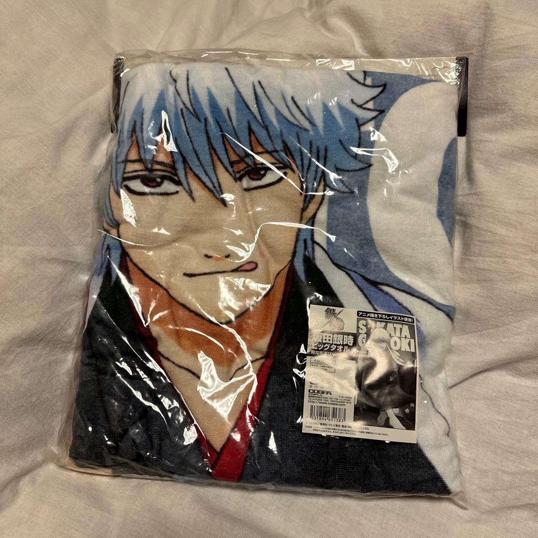 銀時 ビッグタオル 未開封