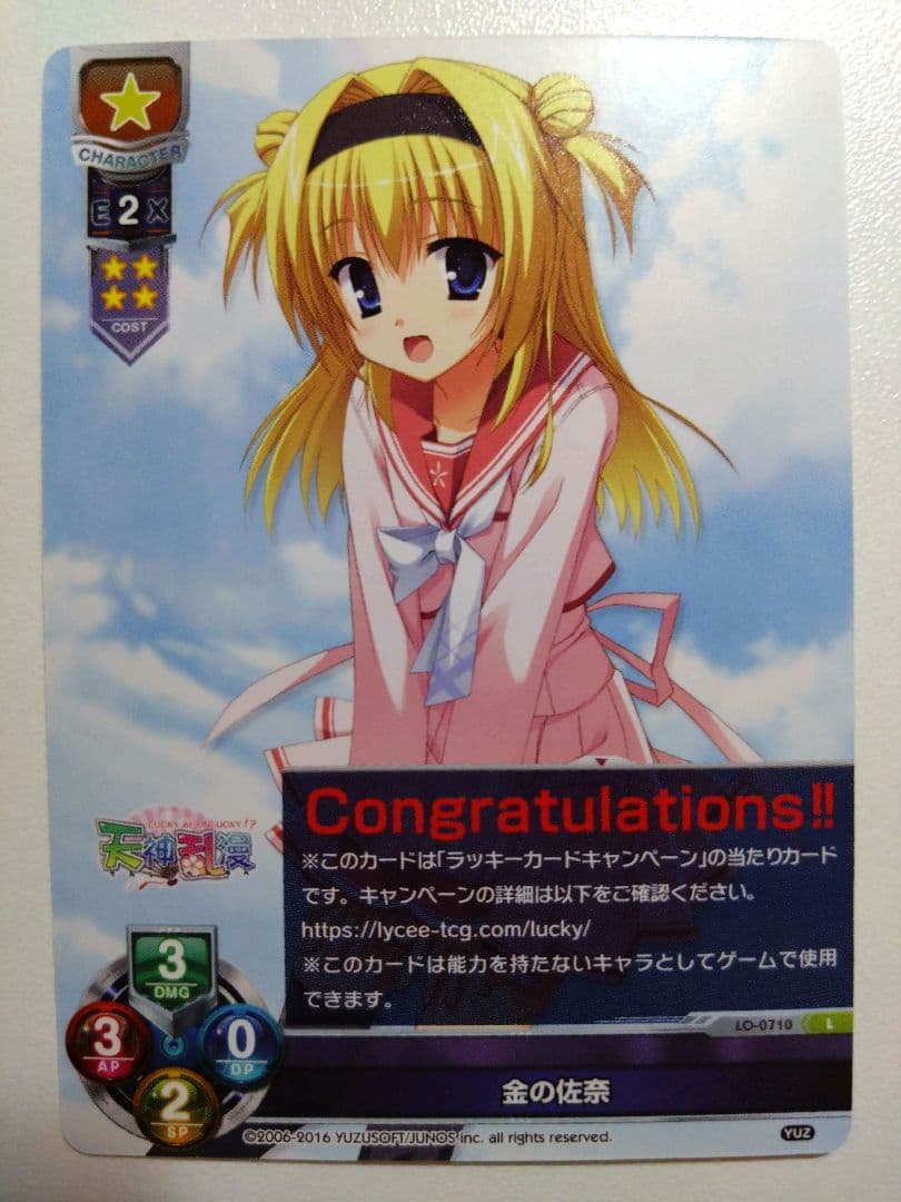 Lycee/リセ/L 金の佐奈　ゆずソフト　天神乱漫　千歳佐奈