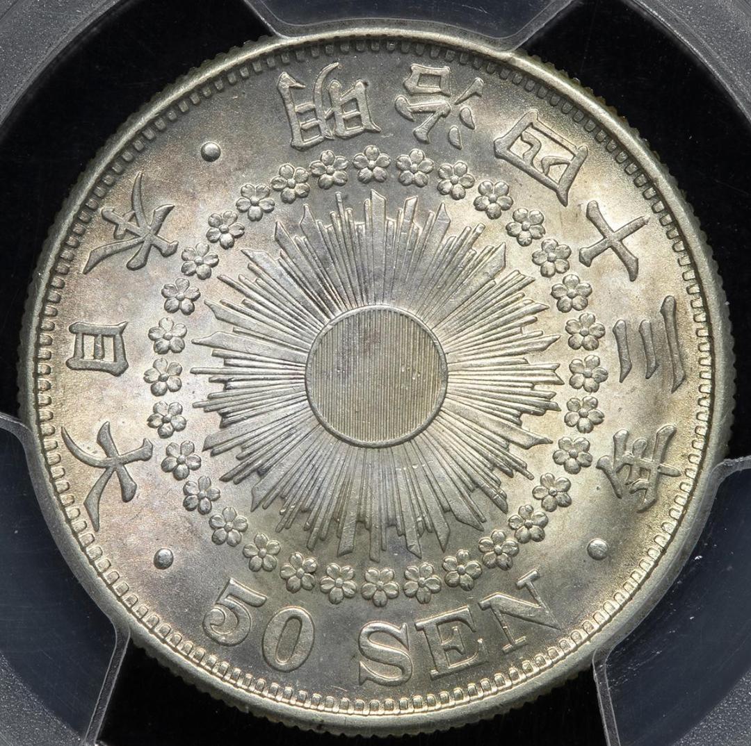 PCGS-MS62　日本 旭日五十銭銀貨 明治43年（1910）