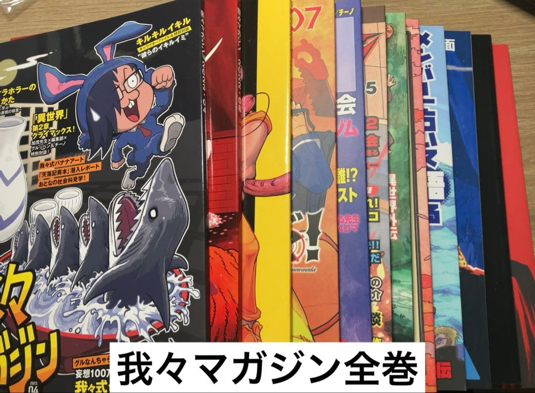 【全巻】我々マガジン、我々倶楽部　その他まとめ売り