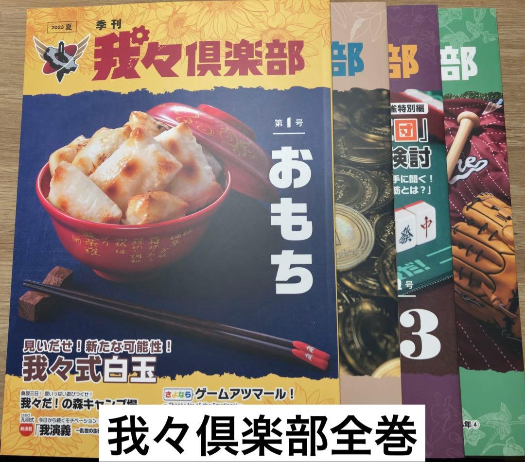 【全巻】我々マガジン、我々倶楽部　その他まとめ売り