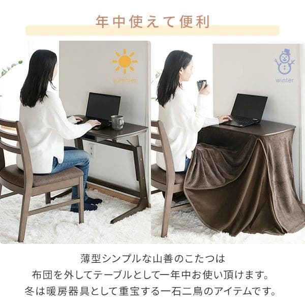 山善 デスクこたつ 布団 2点セット