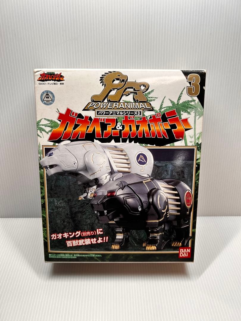 戦隊ガオレンジャー　パワーアニマルシリーズ3　ガオベアー＆ガオポーラー