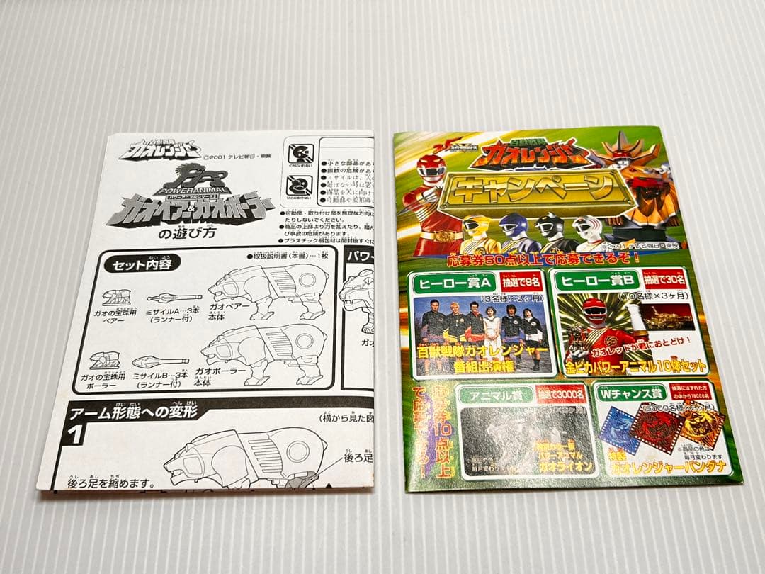 戦隊ガオレンジャー　パワーアニマルシリーズ3　ガオベアー＆ガオポーラー