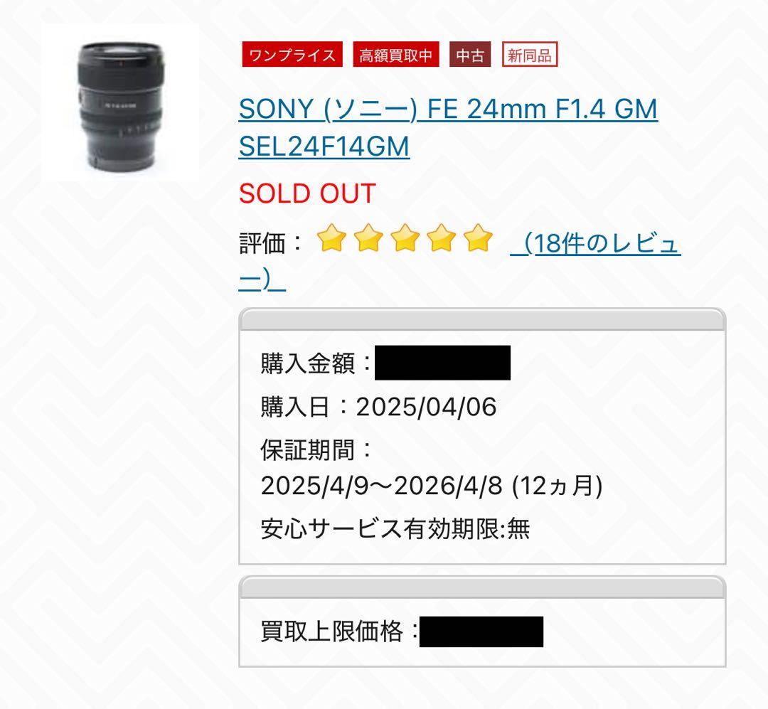 【超美品】SONY ソニー FE 24mm F1.4 GM