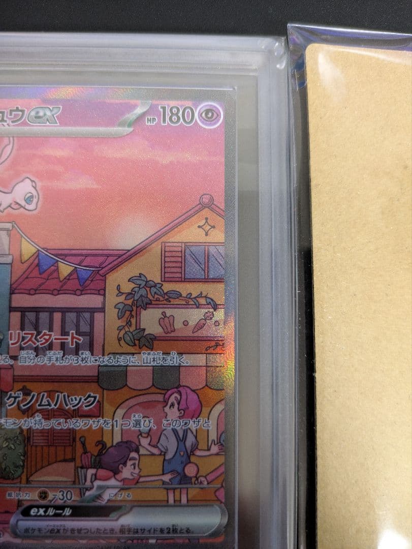 ARS鑑定 ARS10＋ミュウex SAR ポケモンカード151 　鑑定書付き