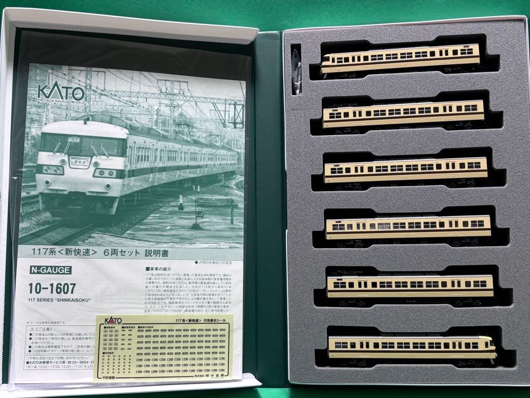 KATO 10-1607 117系 新快速 6両セット