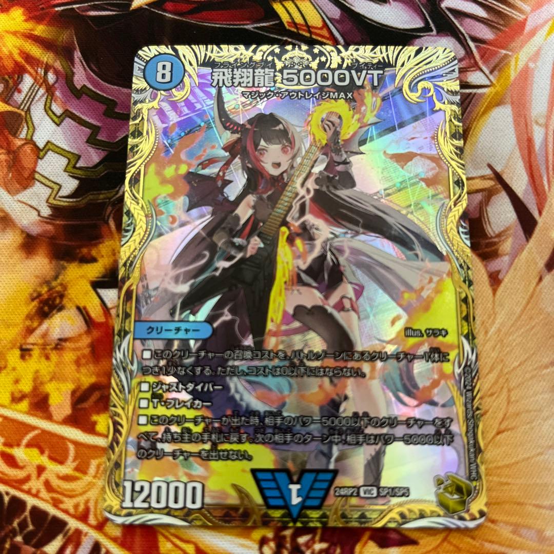 デュエルマスターズ　飛翔龍5000VT 金トレジャー　1枚