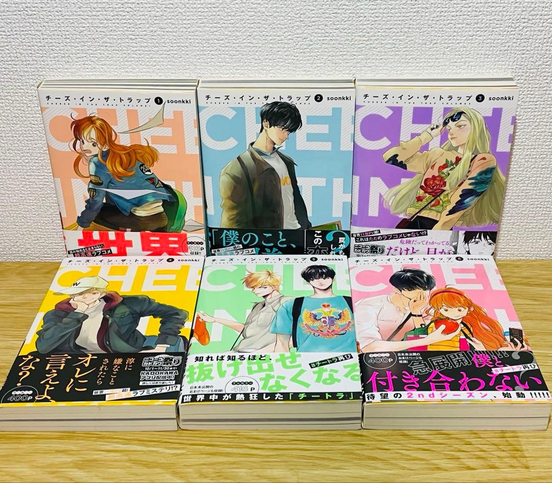 【全巻初版•帯付き】チーズ・イン・ザ・トラップ 全10巻 全巻セット