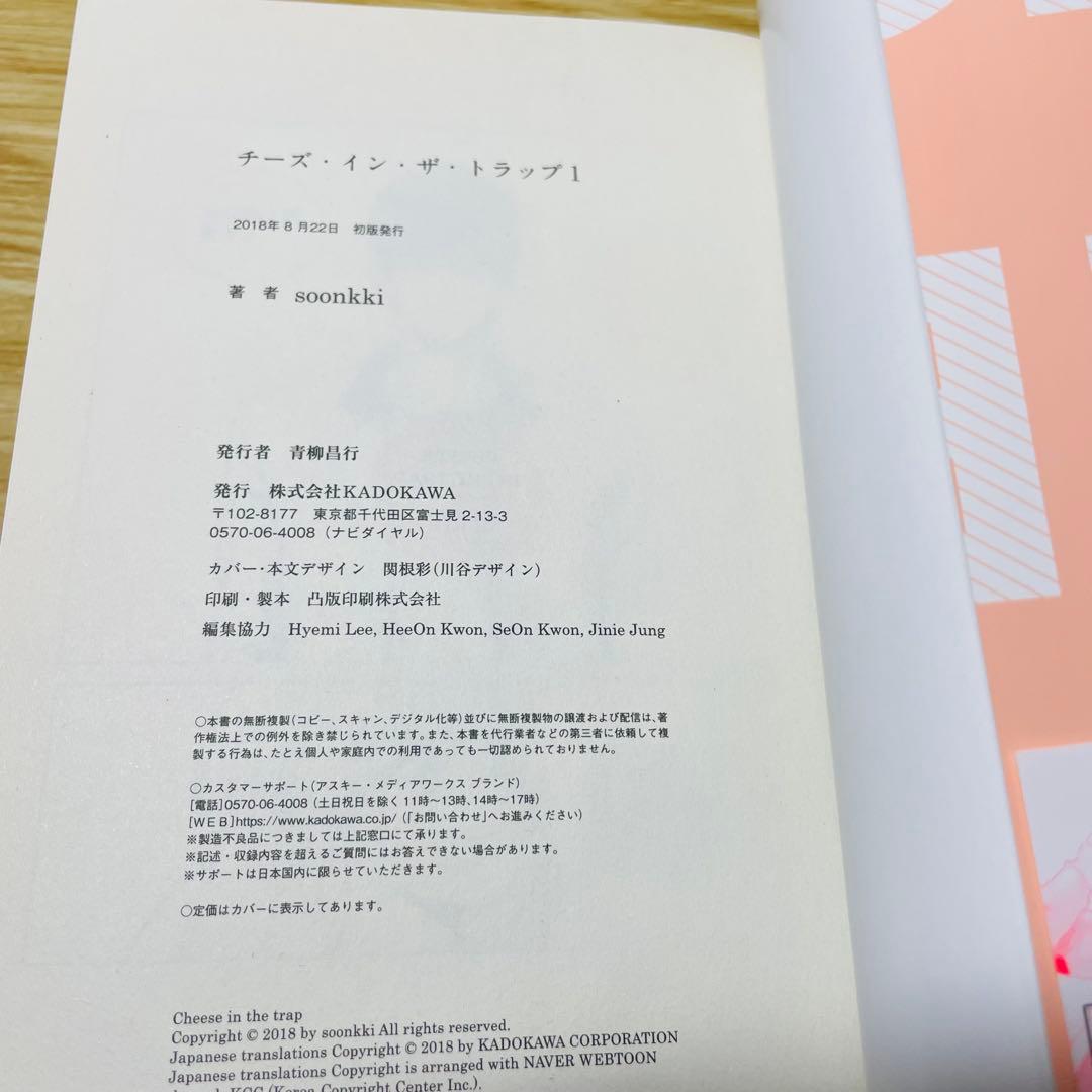 【全巻初版•帯付き】チーズ・イン・ザ・トラップ 全10巻 全巻セット