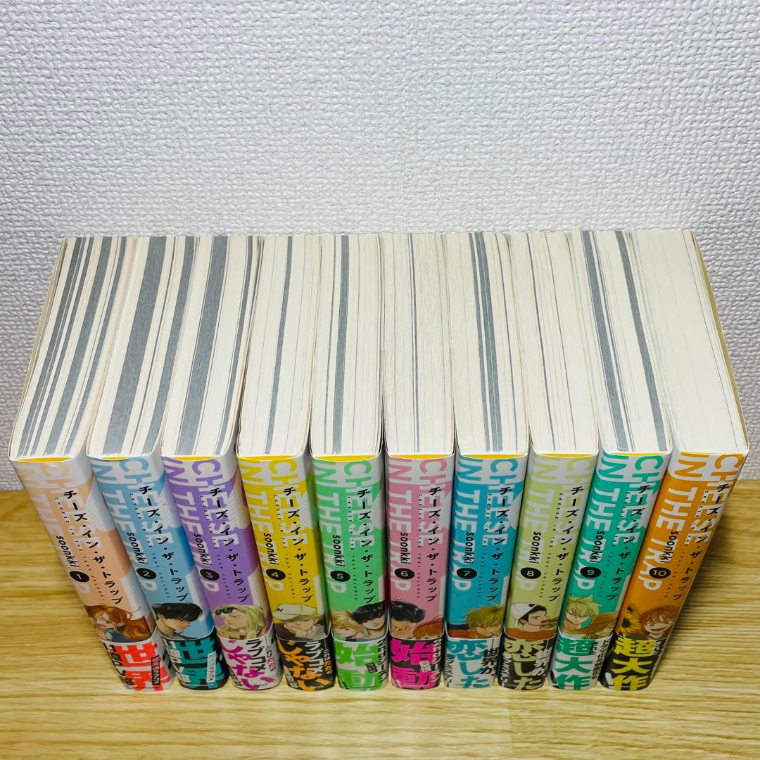 【全巻初版•帯付き】チーズ・イン・ザ・トラップ 全10巻 全巻セット