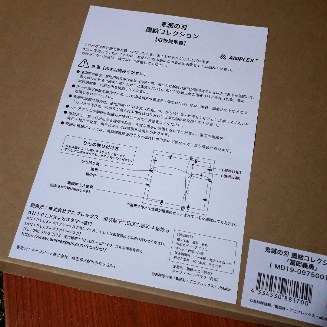 完全受注生産  激レア品！ 鬼滅の刃 墨絵コレクション 冨岡義勇