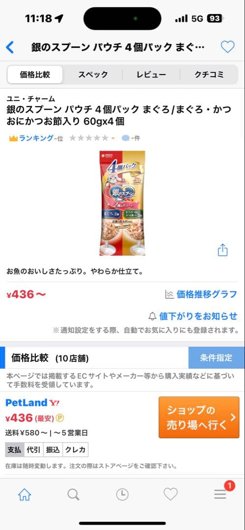 猫A 値下げ中！