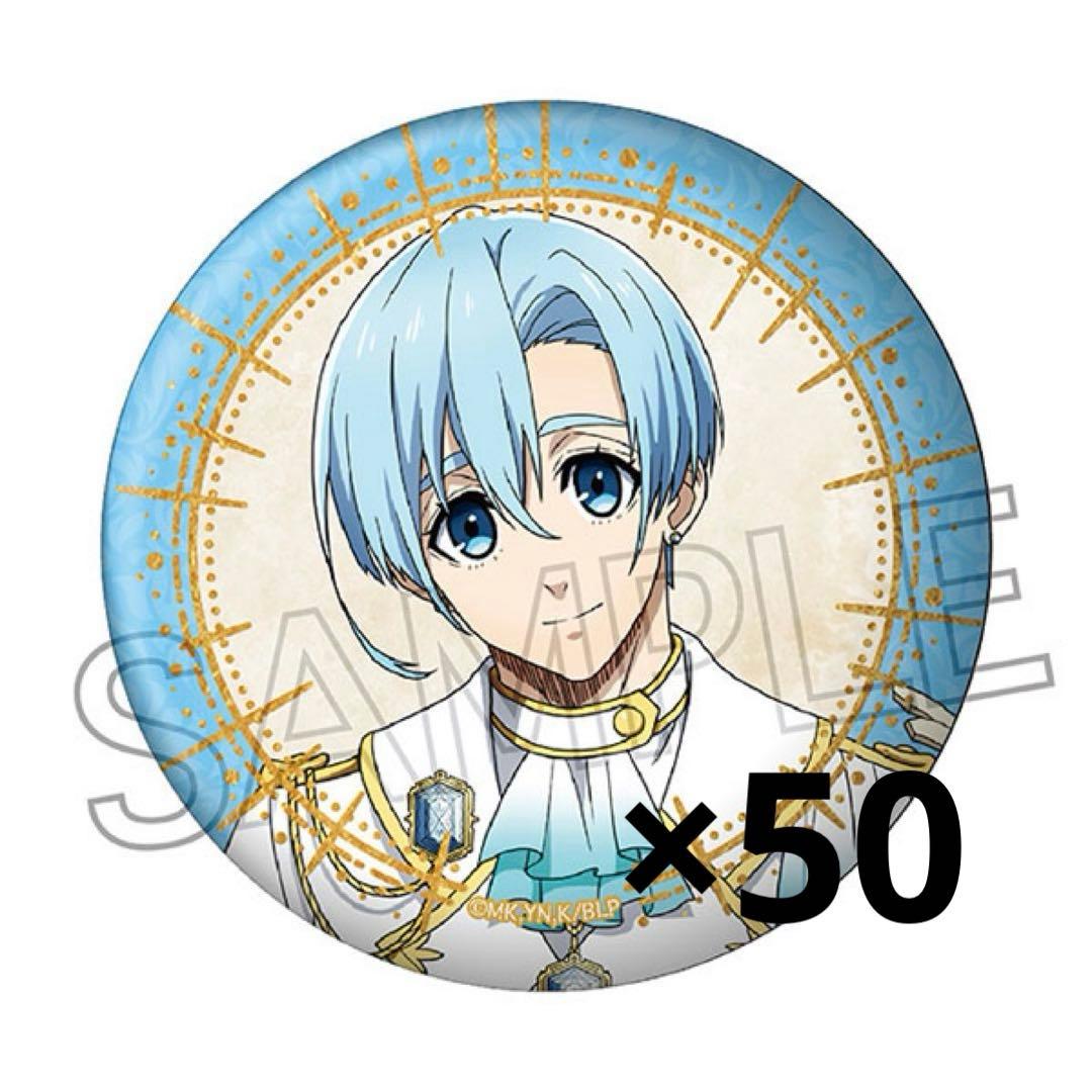 ブルーロック 氷織羊 玉座 箔押し缶バッジ 50個