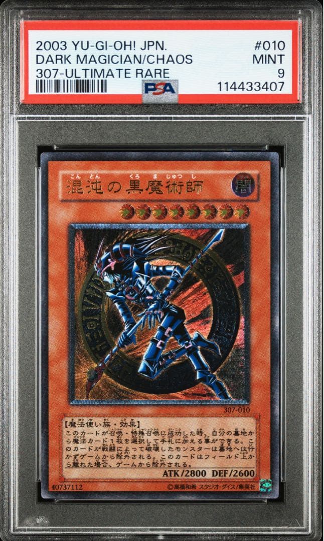 【PSA9】混沌の黒魔術師　レリーフ　アルティメットレア　遊戯王
