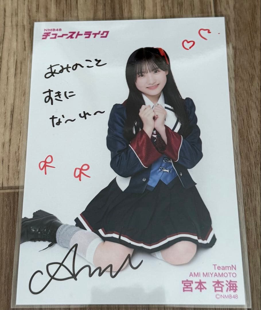 NMB48 宮本杏海　サイン入り生写真