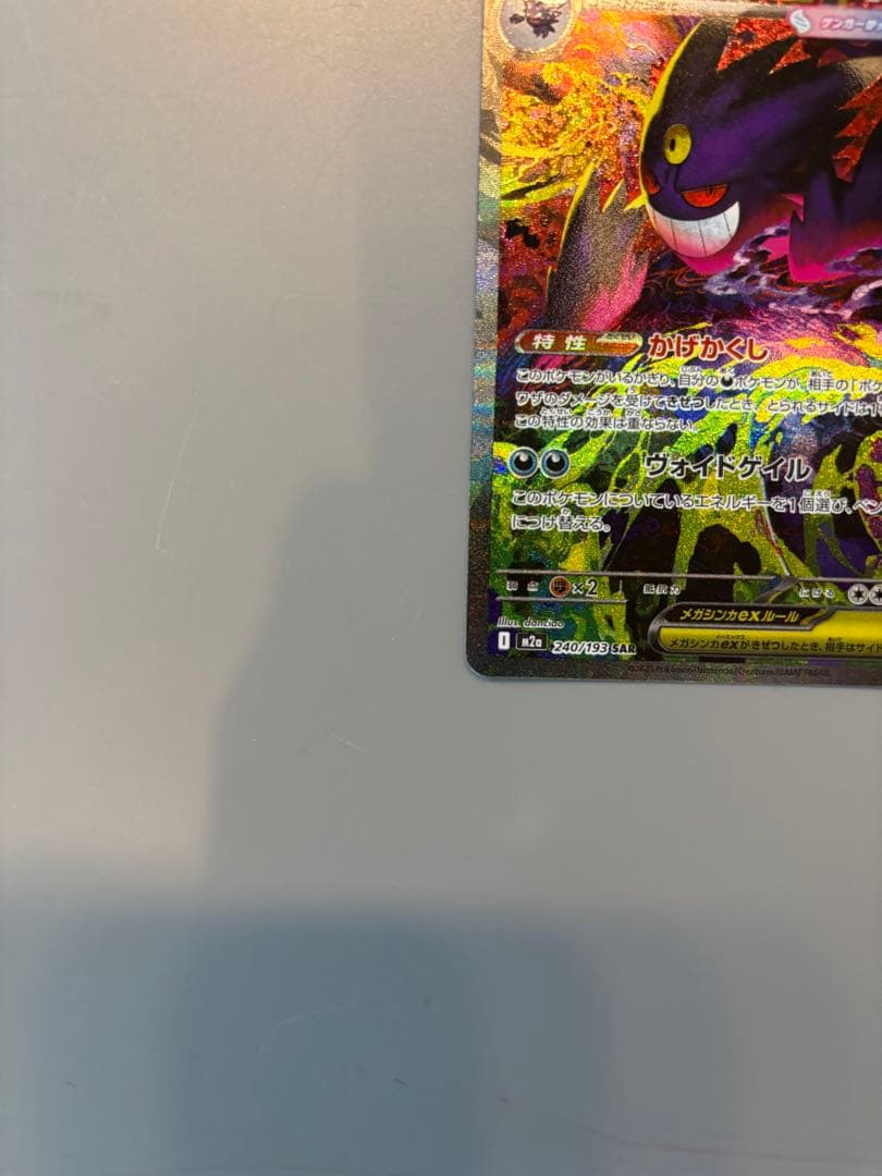 メガドリーム ex メガゲンガー ex sar