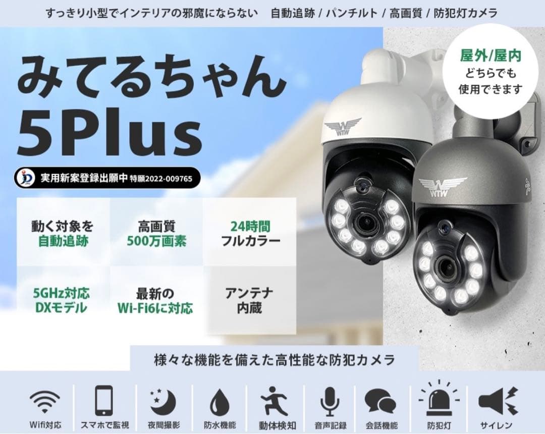 【新品未使用】みてるちゃん5Plus アンテナ内蔵