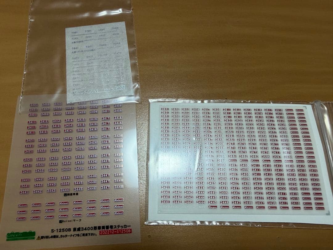 1250T 京成3400形　組み立てキット