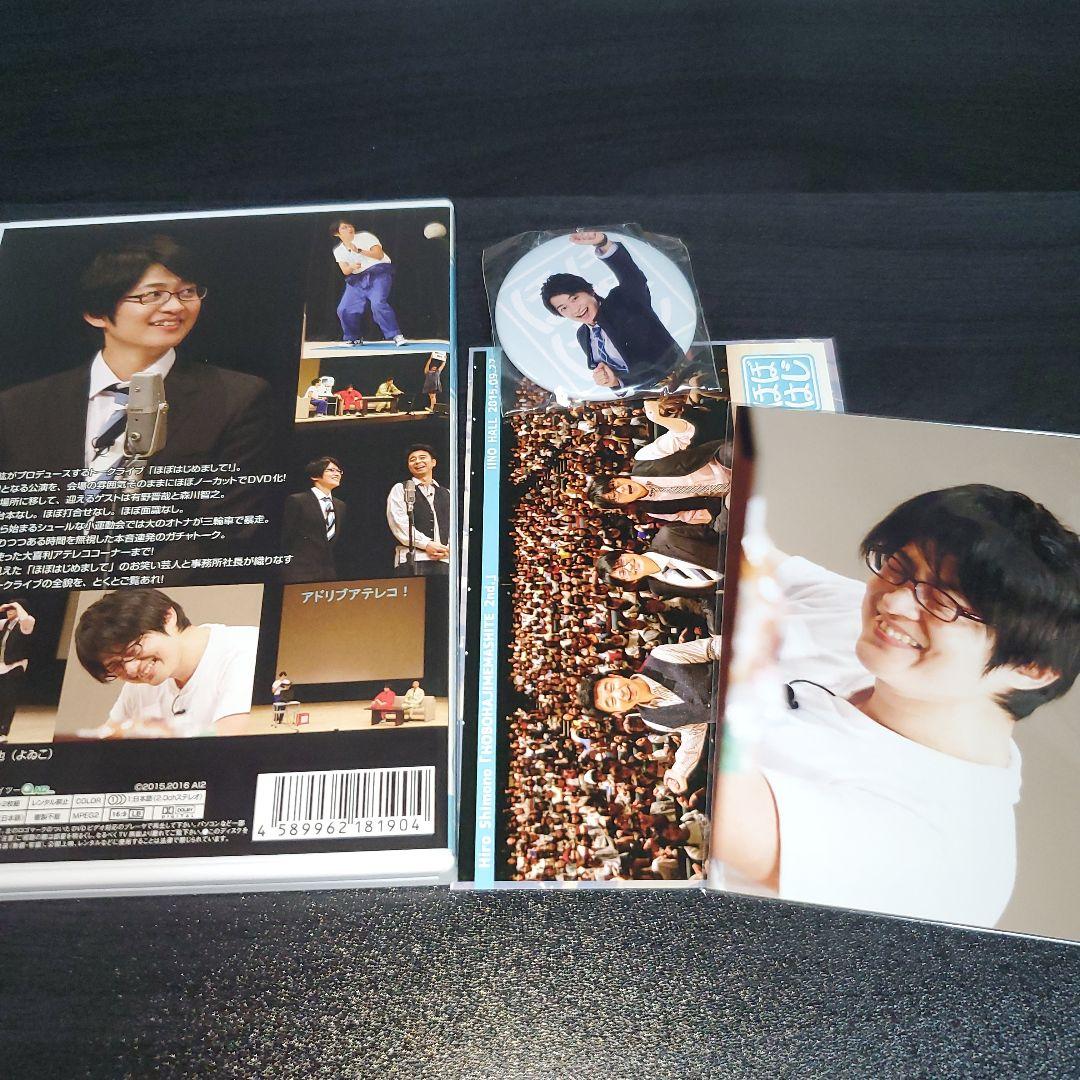 ほぼはじ DVDセット