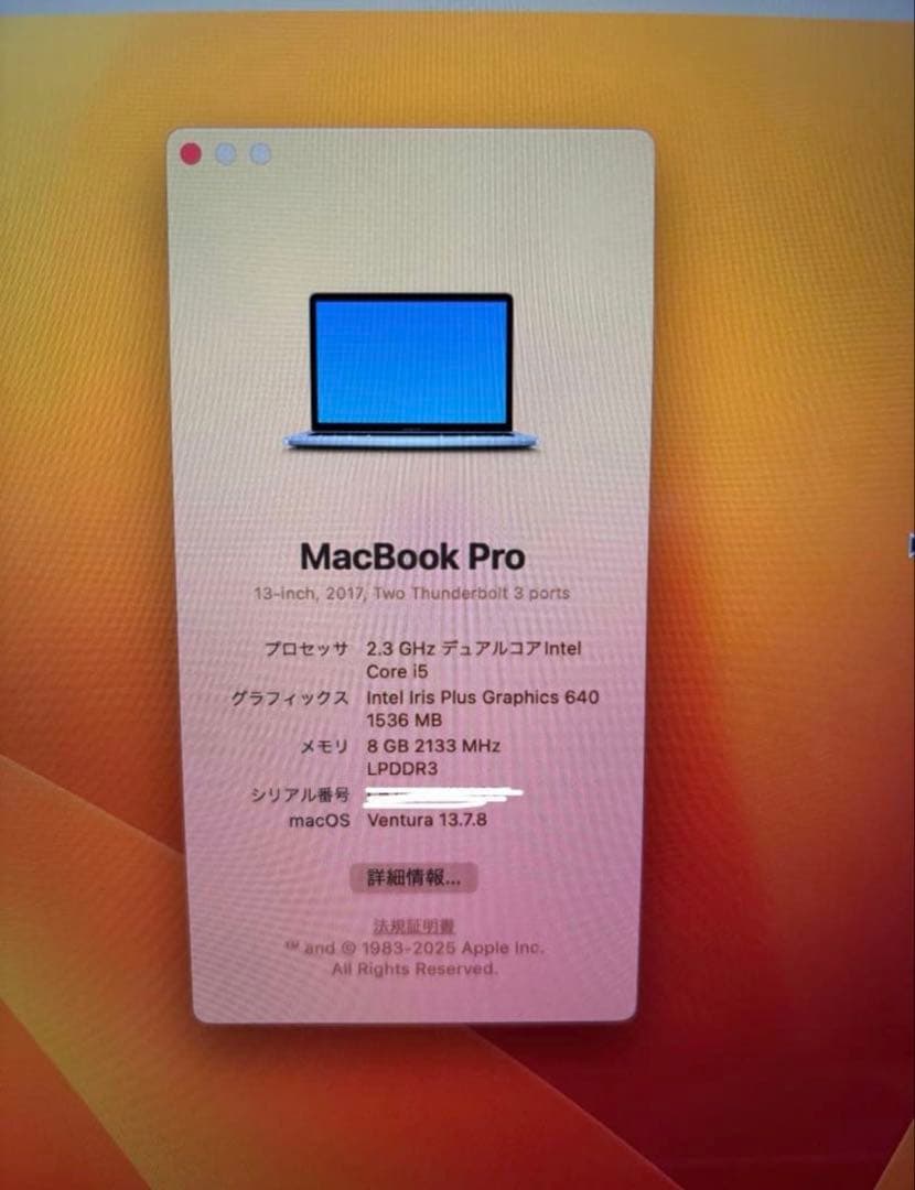 MacBook Pro 13インチ 2017年モデル