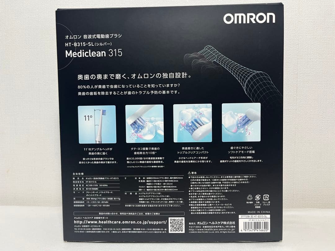 ［新品未開封］OMRON HT-B315-SL