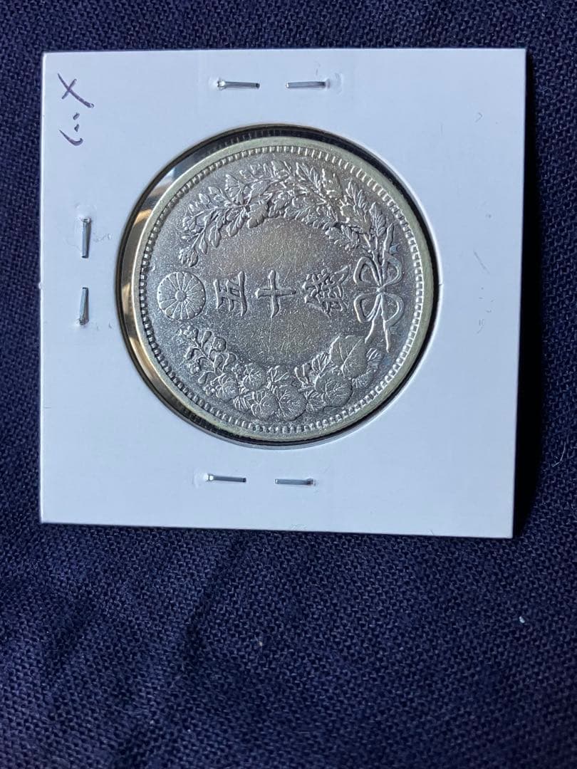 タカノリス様用　竜50銭銀貨 明治18年　特年