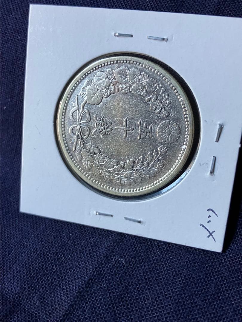 タカノリス様用　竜50銭銀貨 明治18年　特年