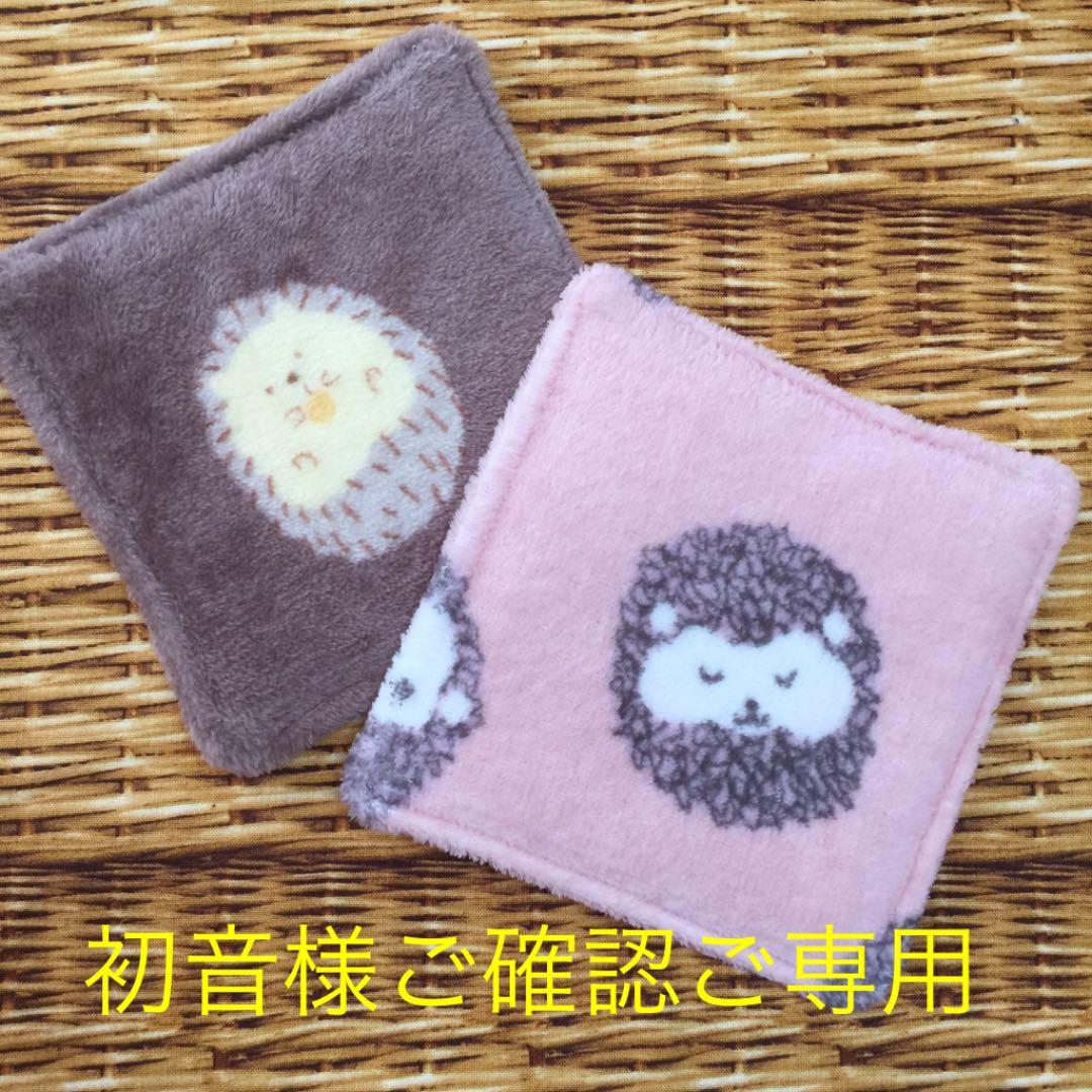 ハリネズミ寝袋  初音様ご確認御専用