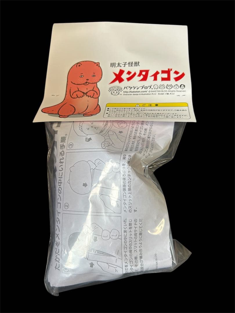 未開封　バケタンブログ　メンタイゴン ハロウィンカラー　ソフビ　高田憂希