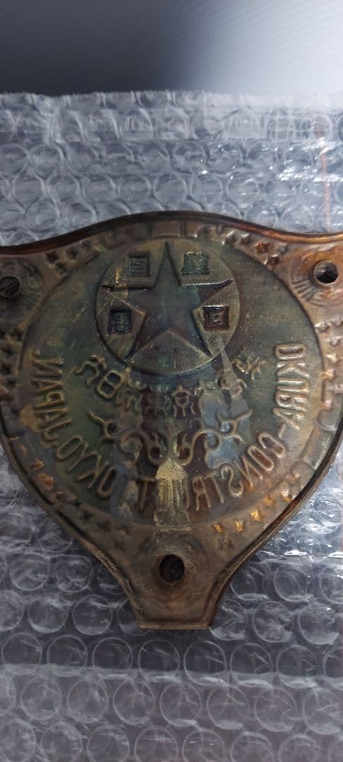 希少　 大日本東京大倉 製 金庫 エンブレム プレート 当時物 レトロ二枚セット