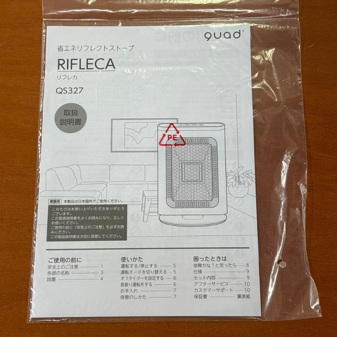 ★未使用　QUADS　省エネリフレクトストーブ　REFLECA　QS327GY