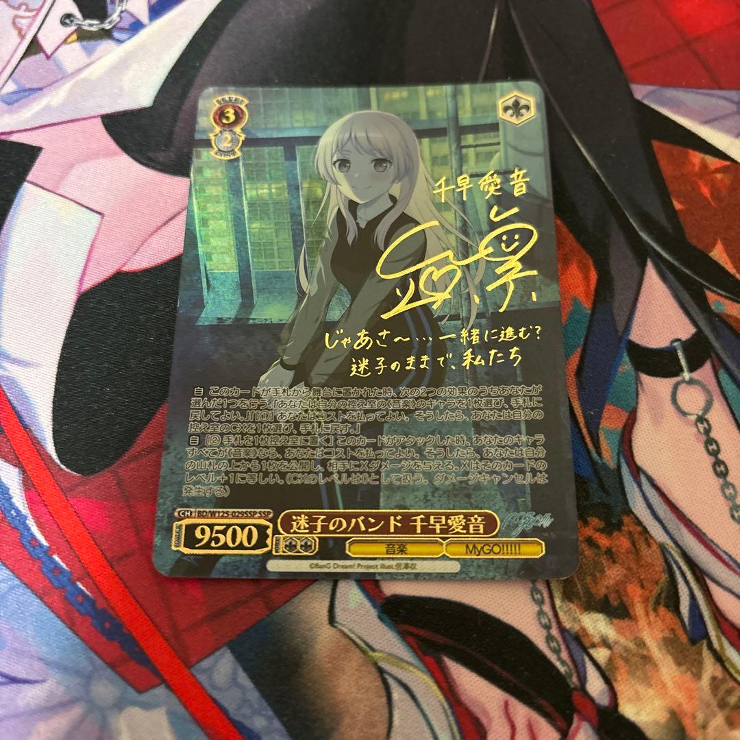 迷子のバンド　千早愛音　SSP