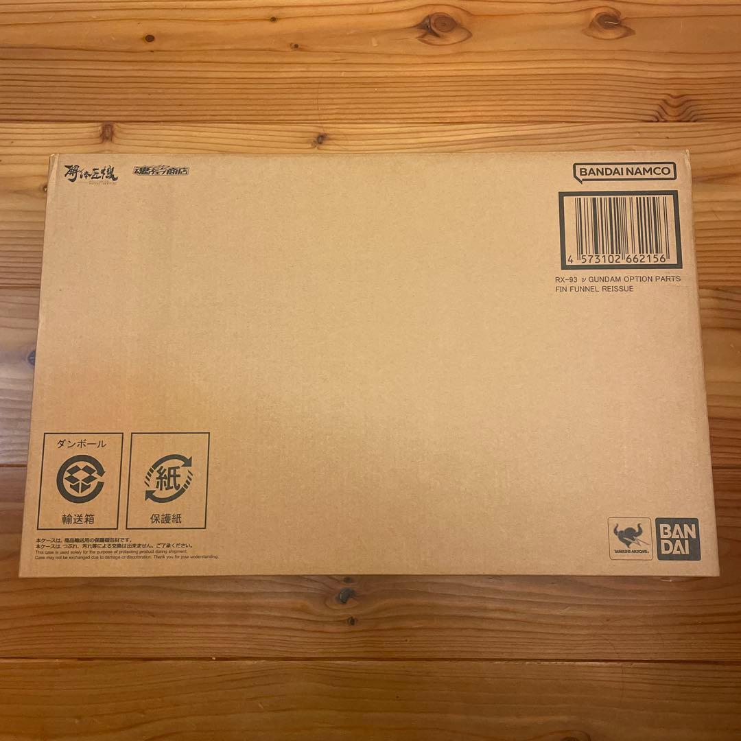 新品 解体匠機 RX-93 νガンダム専用オプションパーツ フィン・ファンネル