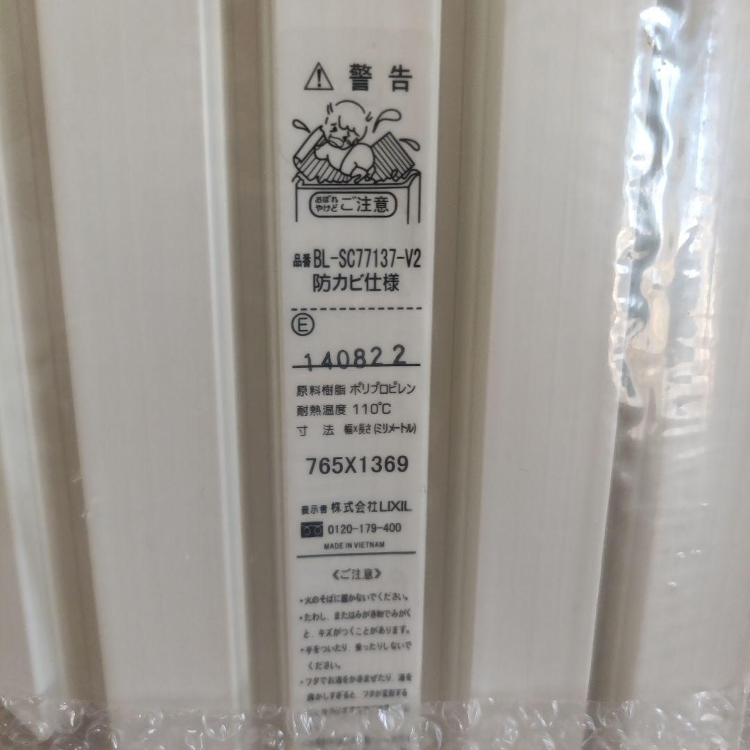 風呂フタ　巻き蓋　BL-SC77137-V2