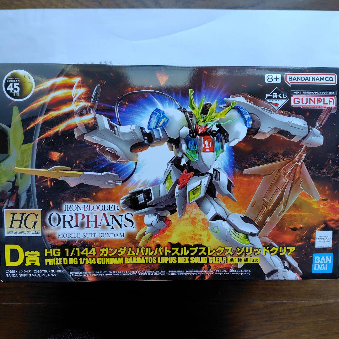 HG ガンダムバルバトスルプスレクス（クリアカラー）