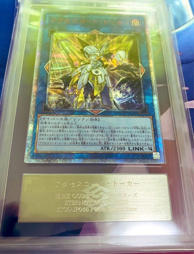 アクセスコードトーカー20th ARS10＋鑑定書付き