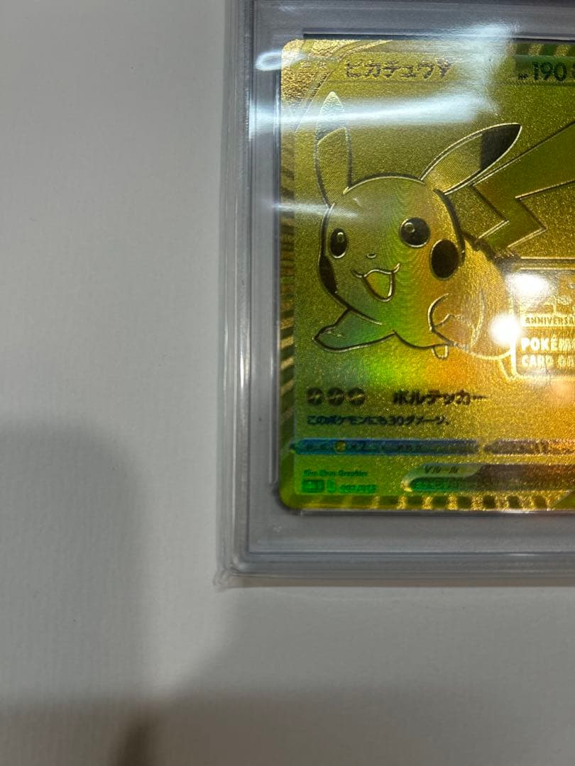 2021 ピカチュウV 25周年記念カード psa10　ゴールデンピカチュウ