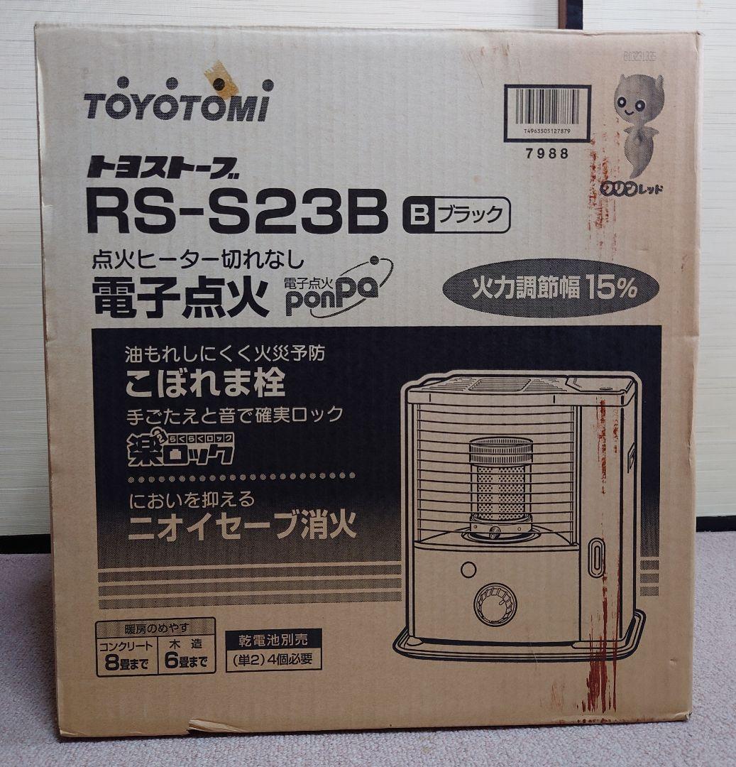 トヨトミ RS-S23B ブラック ストーブ
