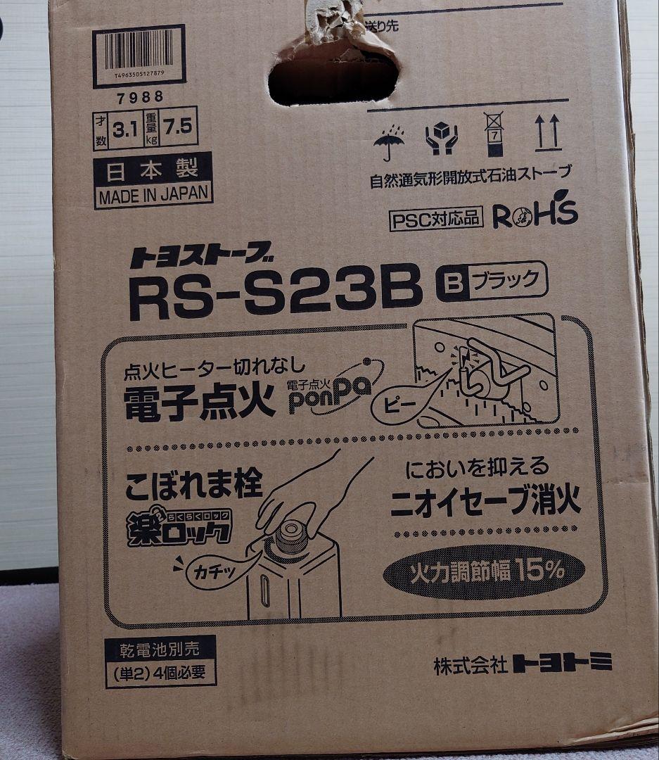 トヨトミ RS-S23B ブラック ストーブ