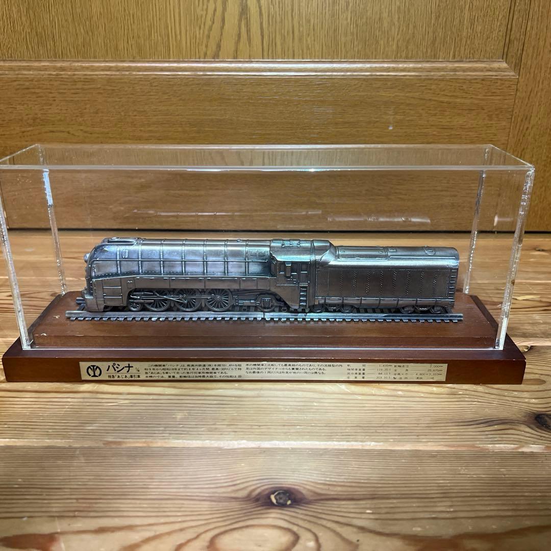 値下げ！パシナ　特急「あじあ」牽引車　1/90