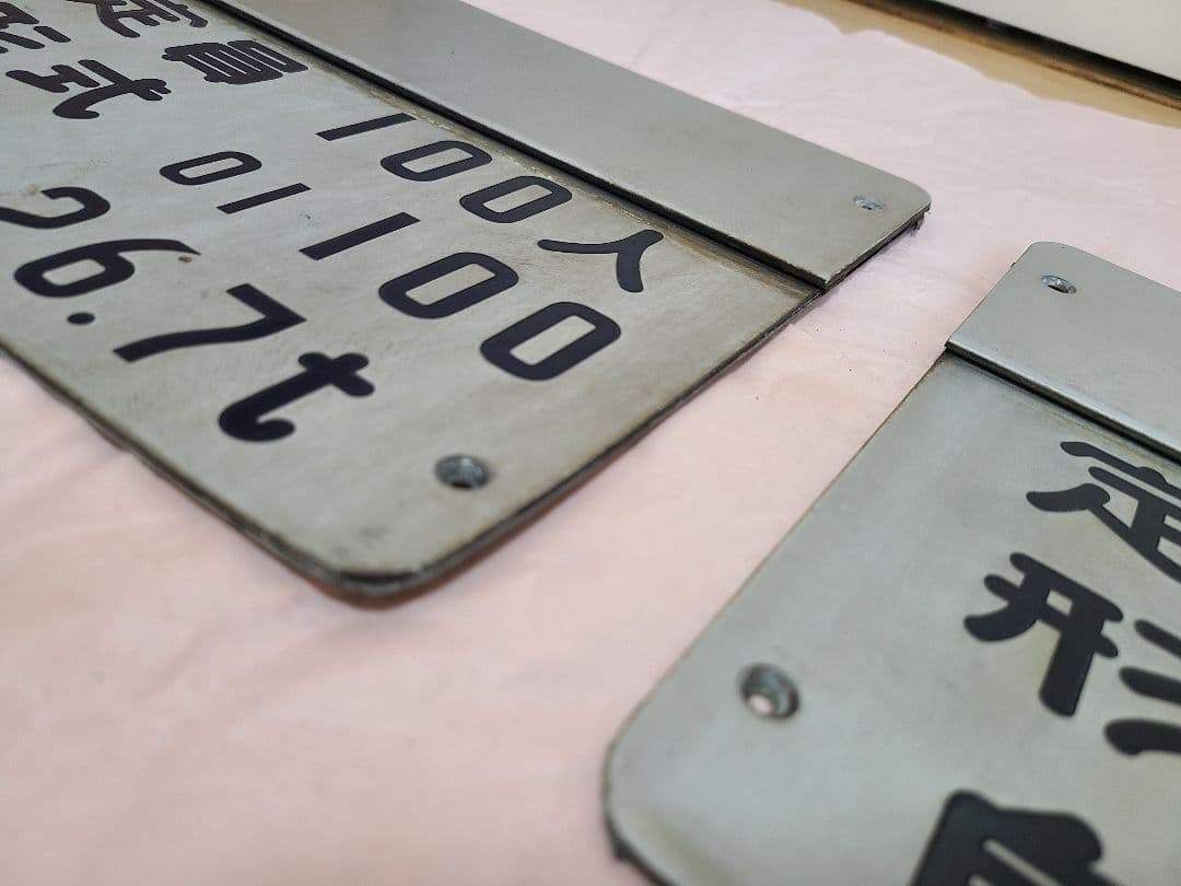 東京メトロ銀座線 01系 車両銘板 自重板 1編成分 6枚セット