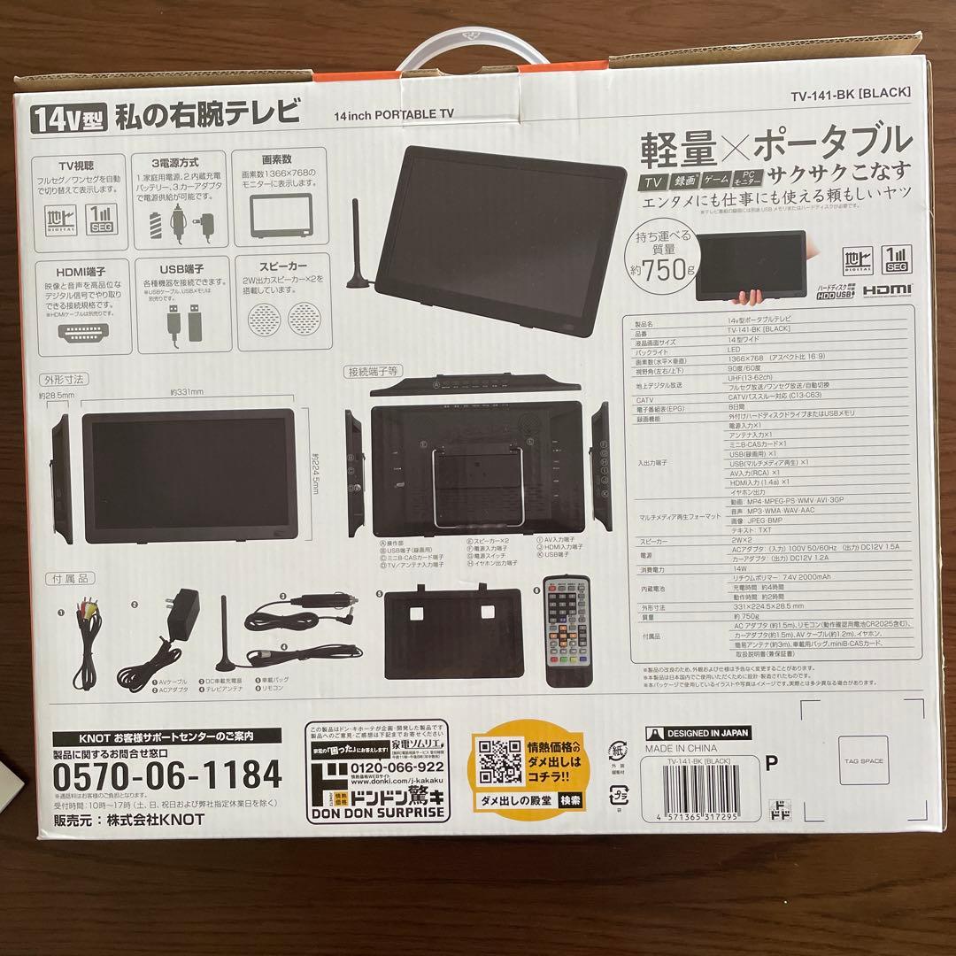 14インチポータブルテレビ ブラック（2024年12月購入）