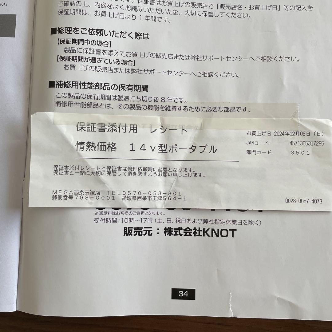 14インチポータブルテレビ ブラック（2024年12月購入）